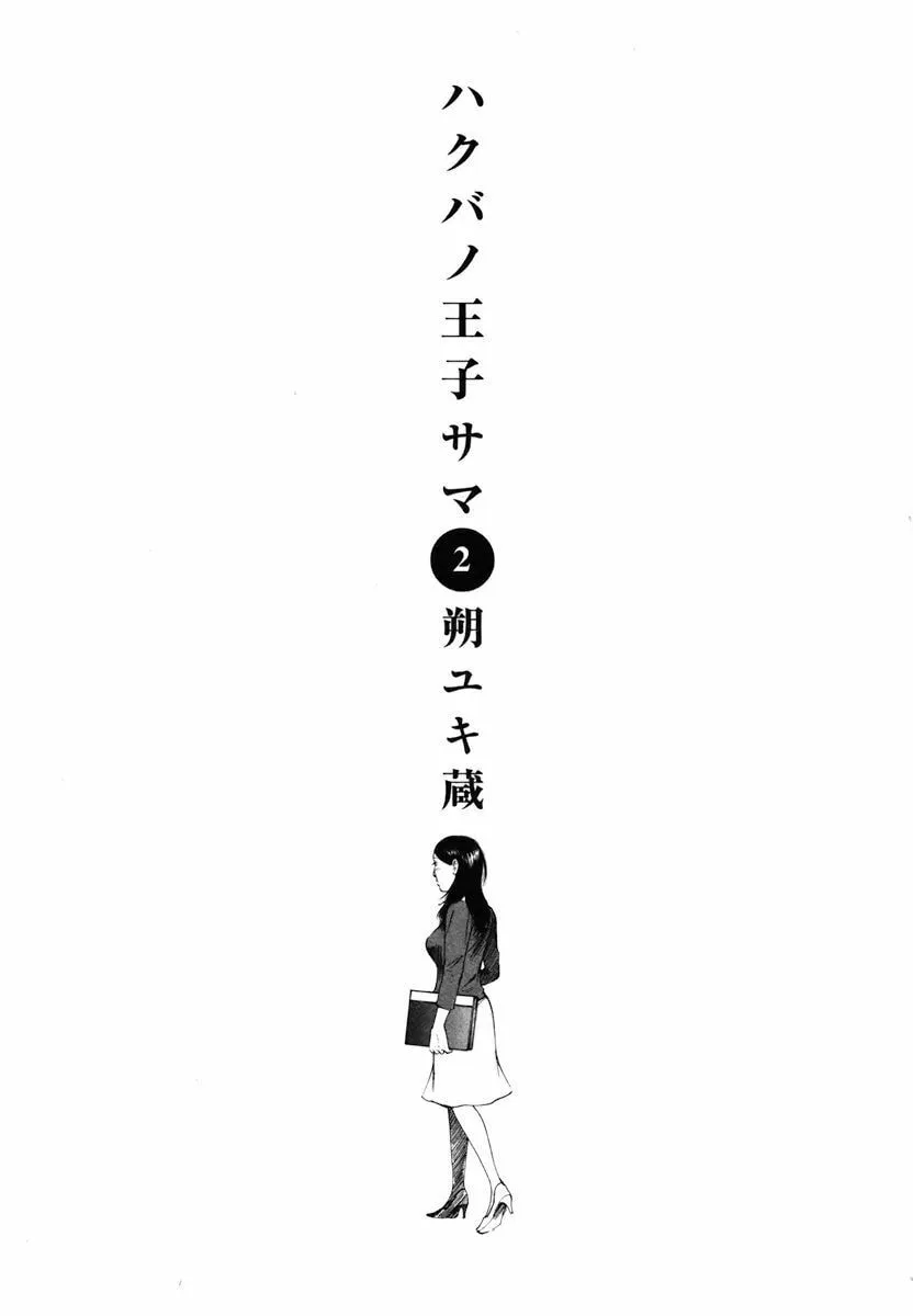 Read Hakuba no Oujisama chapter 10 image 1 on Lezhin