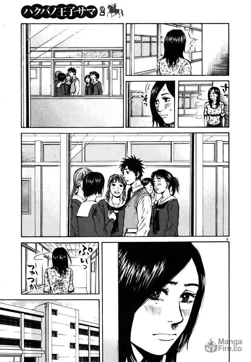 Read Hakuba no Oujisama chapter 15 image 8 on Lezhin