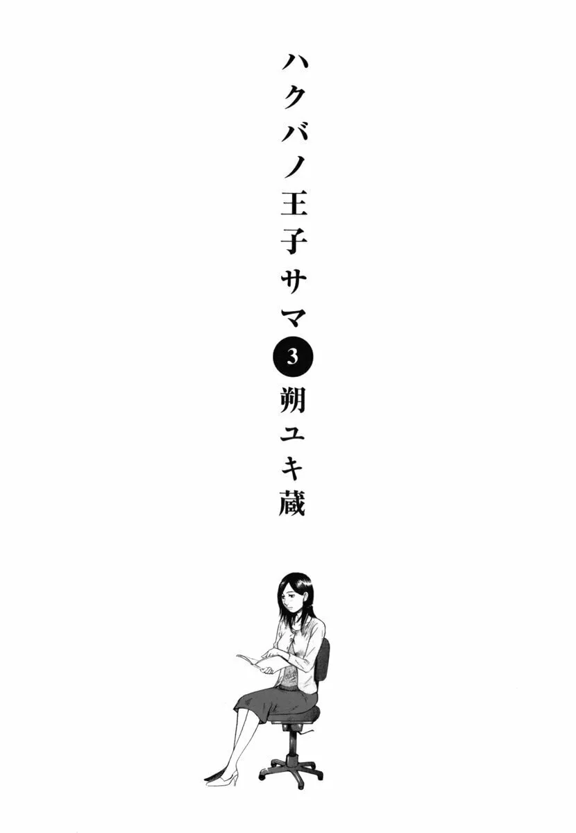 Read Hakuba no Oujisama chapter 21 image 1 on Lezhin