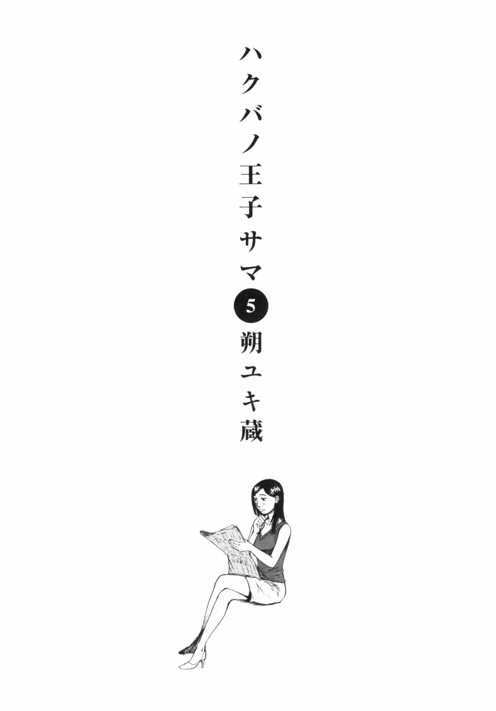 Read Hakuba no Oujisama chapter 43 image 3 on Lezhin