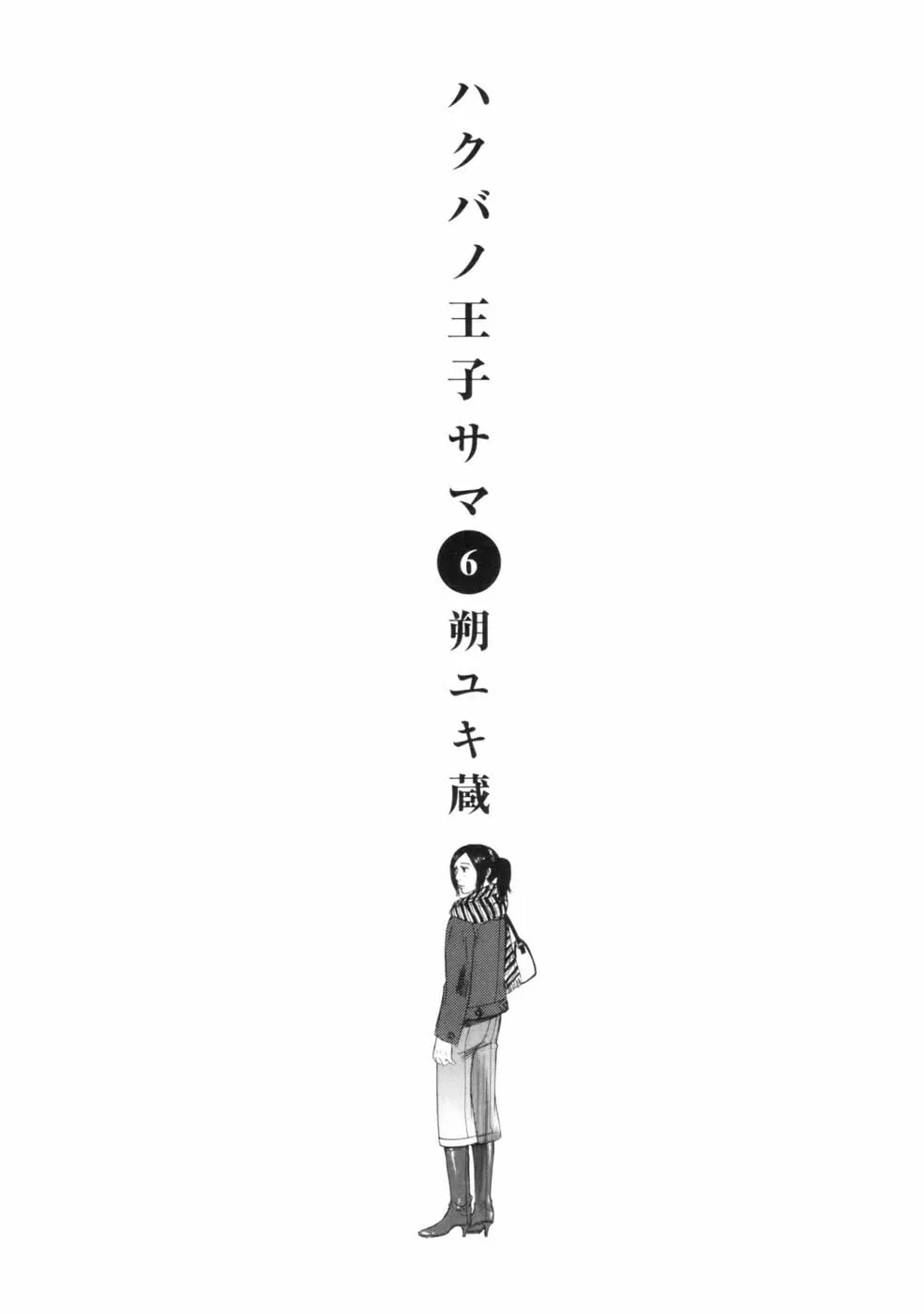 Read Hakuba no Oujisama chapter 54 image 3 on Lezhin
