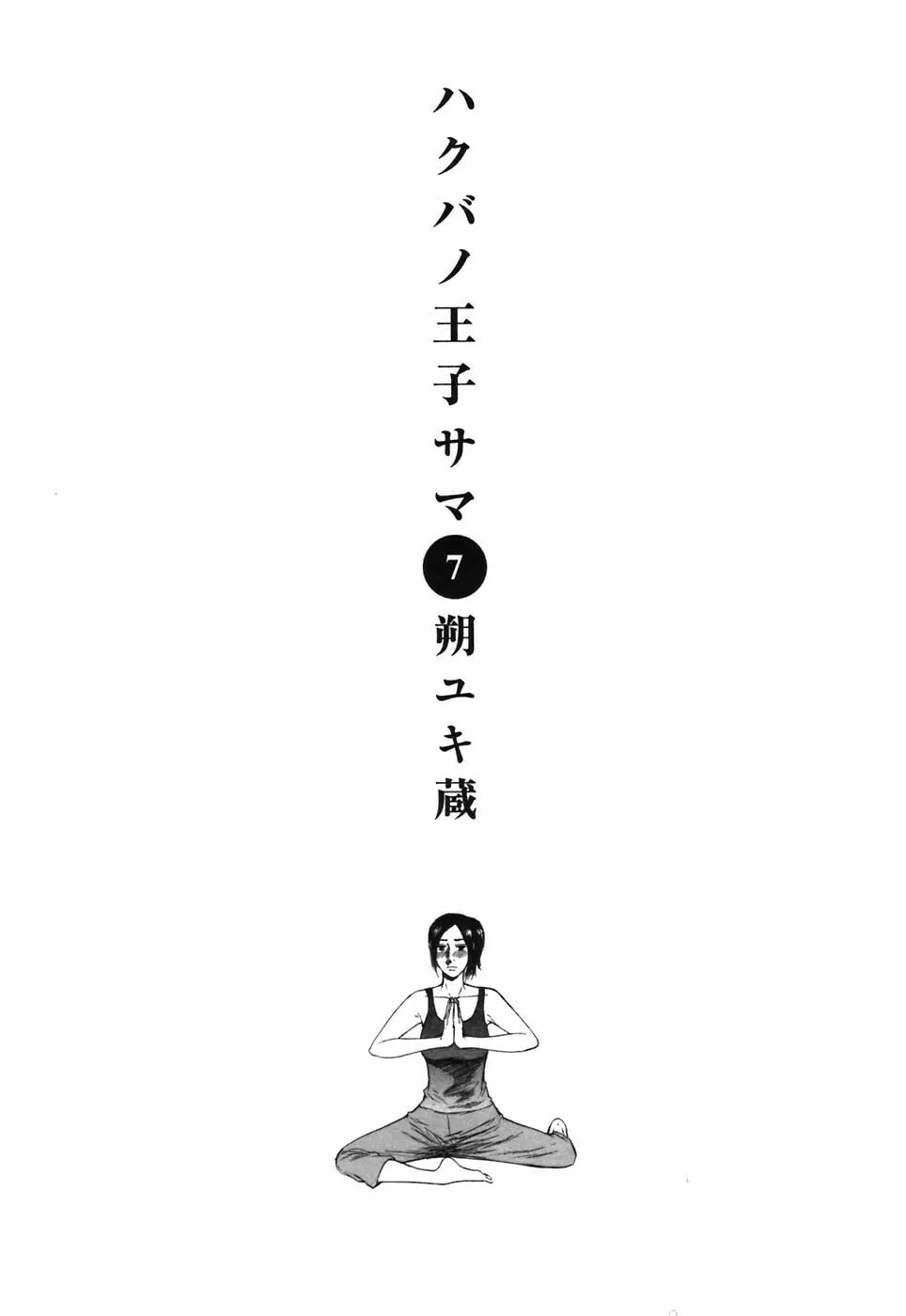 Read Hakuba no Oujisama chapter 65 image 3 on Lezhin