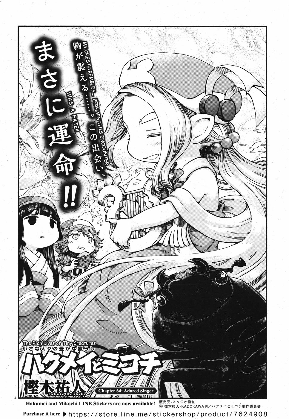 Read Hakumei To Mikochi chapter 64 image 3 on Lezhin