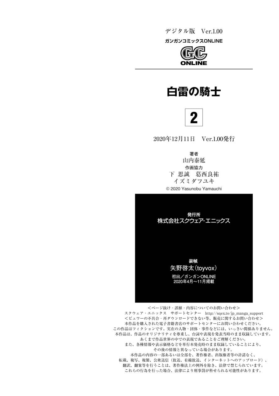 Read Hakurai no Kishi chapter 2.1 image 78 on Lezhin