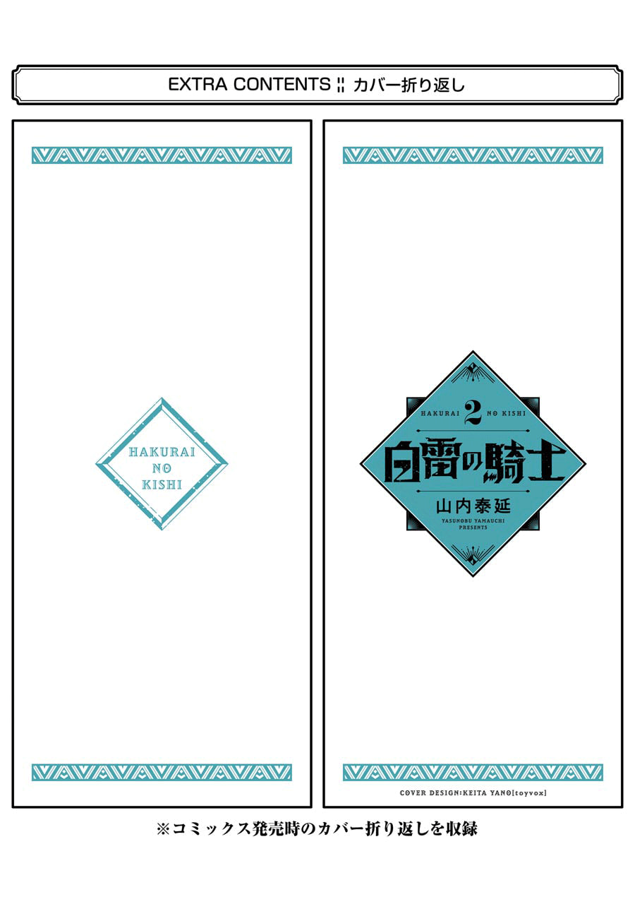 Read Hakurai no Kishi chapter 2.1 image 79 on Lezhin