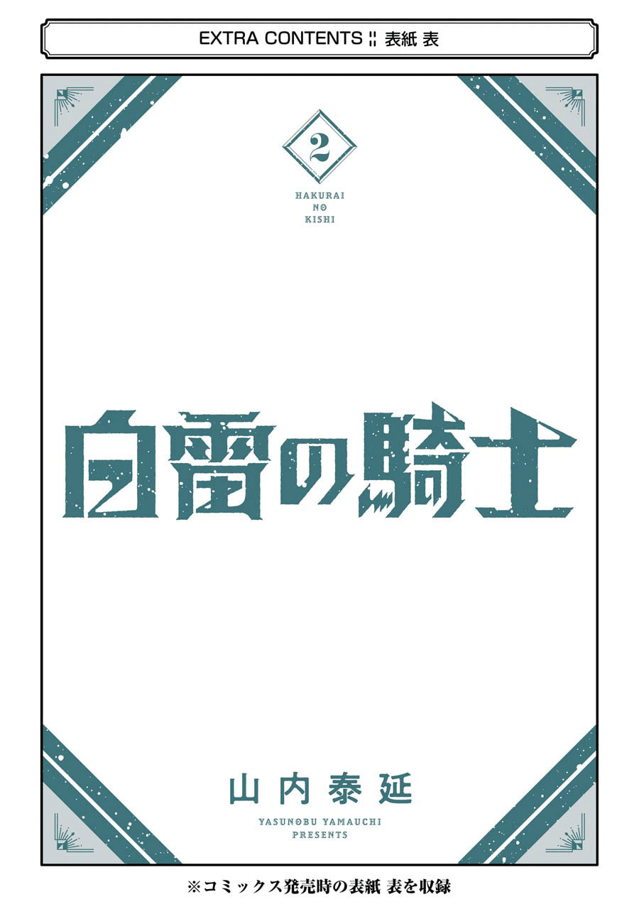 Read Hakurai no Kishi chapter 2.1 image 80 on Lezhin