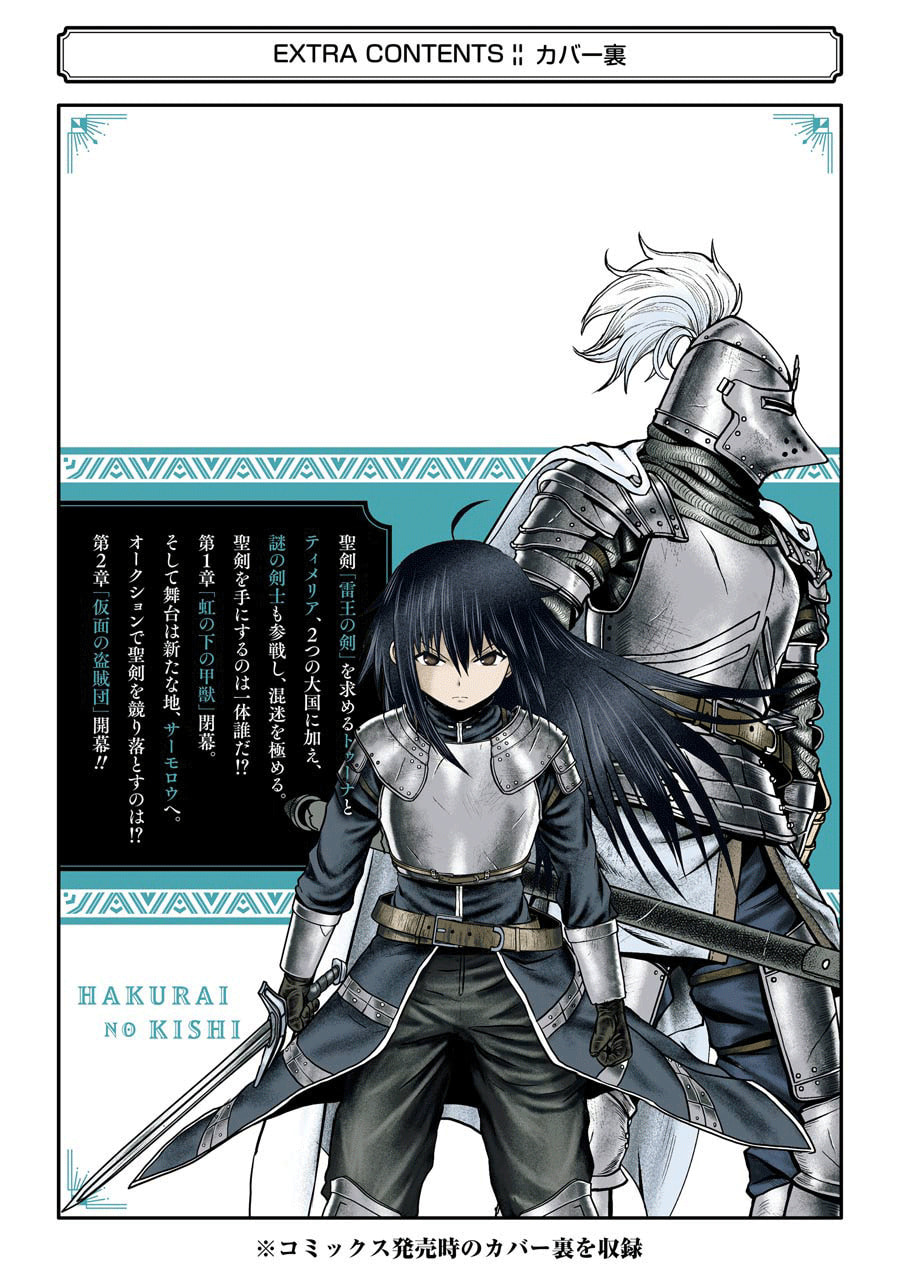 Read Hakurai no Kishi chapter 2.1 image 82 on Lezhin