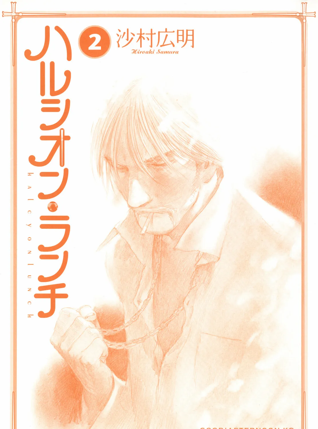 Read Halcyon Lunch chapter 6 image 2 on Lezhin