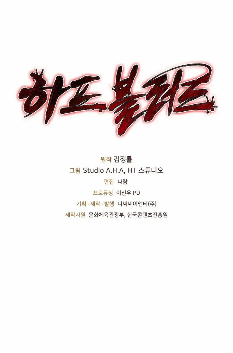 Read Half Blood chapter 11 image 89 on Lezhin