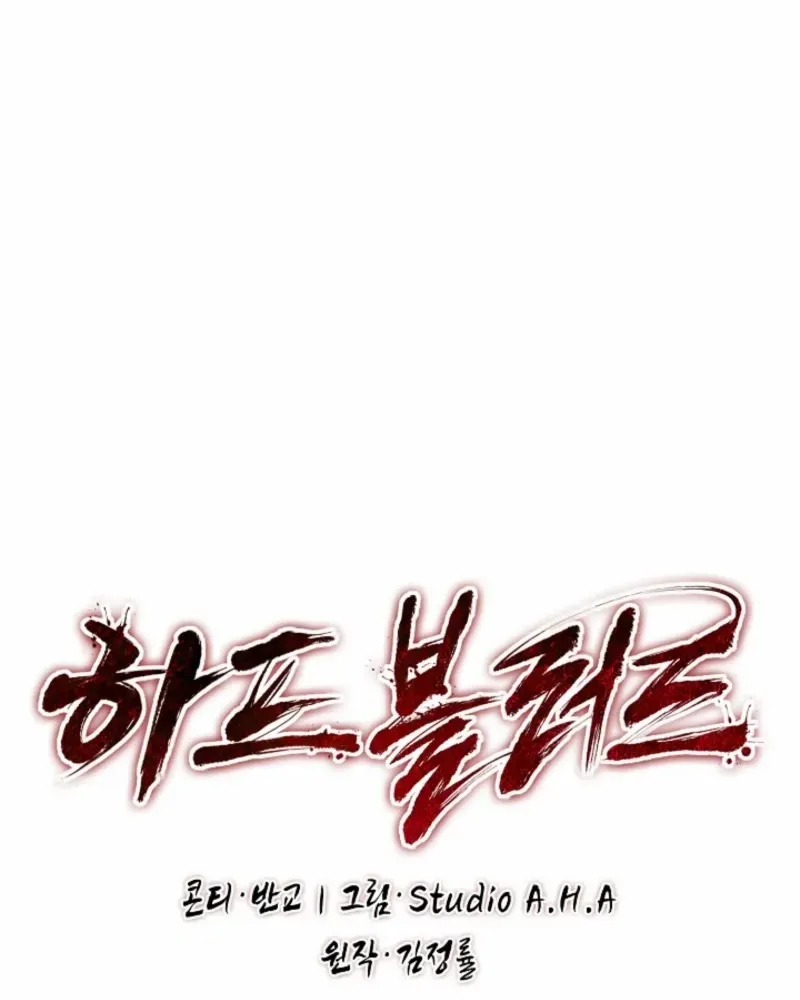 Read Half Blood chapter 18 image 73 on Lezhin