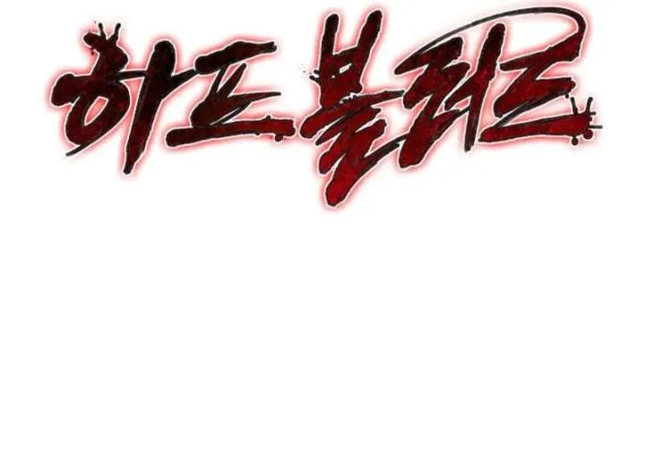 Read Half Blood chapter 21 image 182 on Lezhin