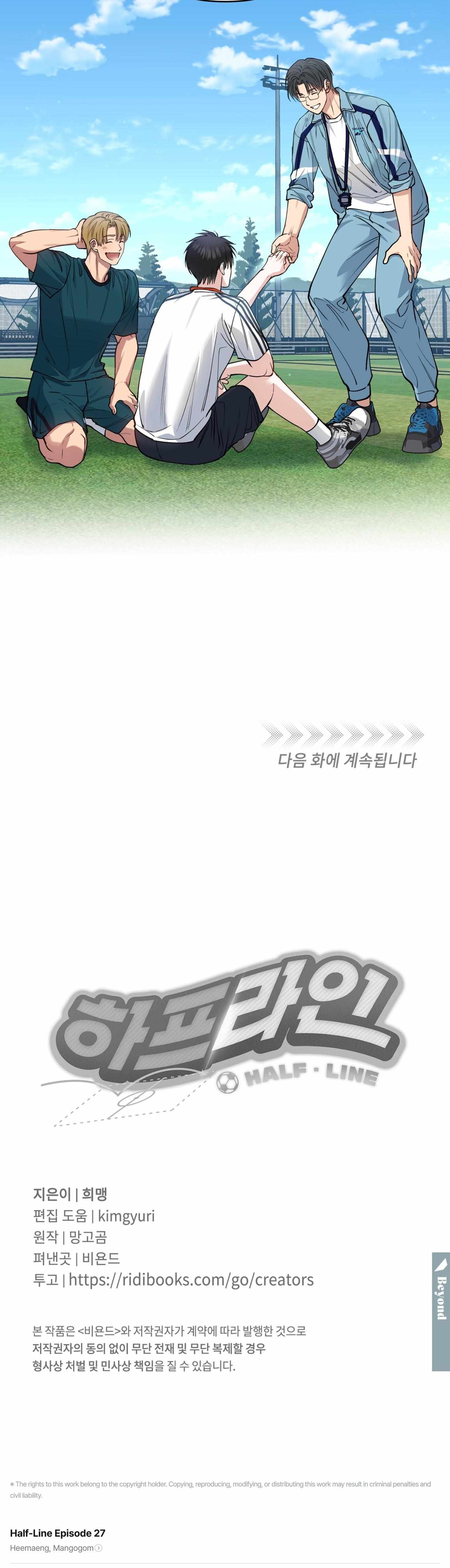 Read Half Line chapter 27 image 31 on Lezhin