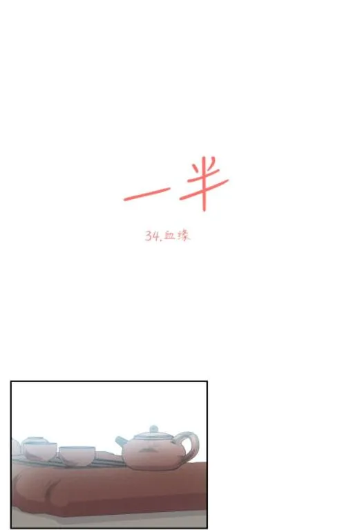 Read Half chapter 34 image 12 on Lezhin