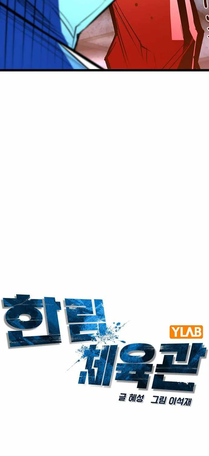 Hallym Gymnasium Chapter 103 page 13 - 