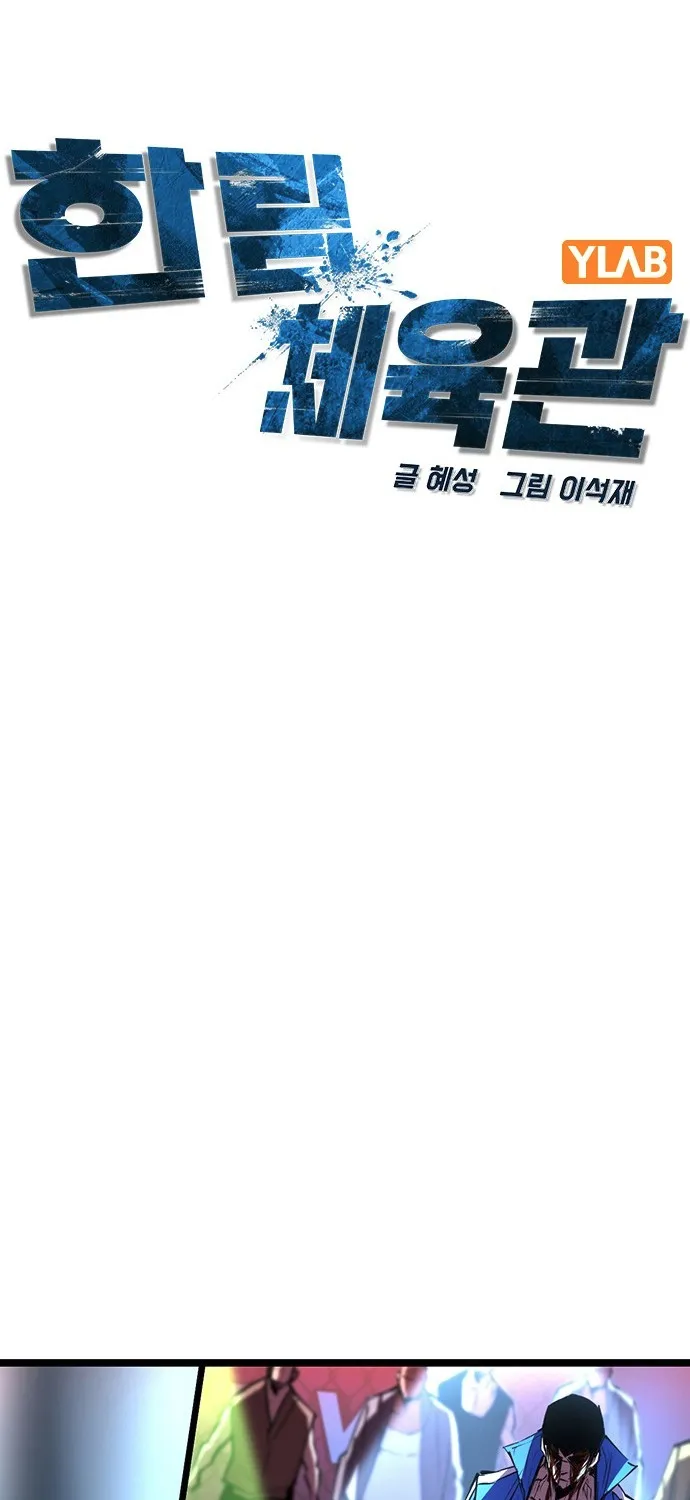 Hallym Gymnasium Chapter 107 page 20 - 