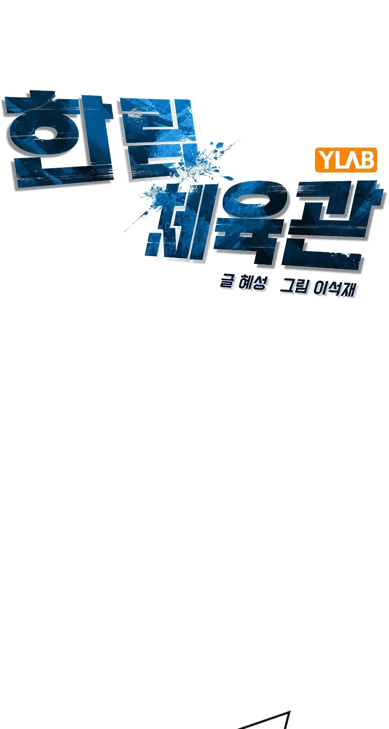 Hallym Gymnasium Chapter 119 page 49 - 