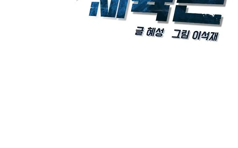 Hallym Gymnasium Chapter 125 page 23 - 