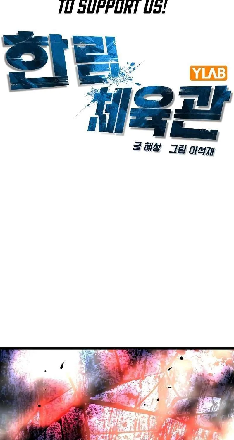 Hallym Gymnasium Chapter 133 page 3 - 