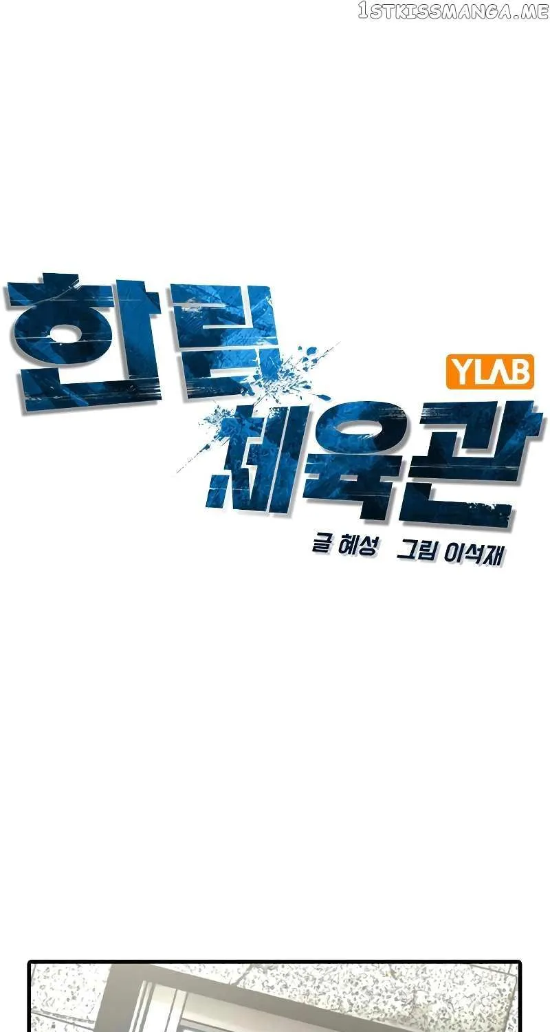 Hallym Gymnasium Chapter 137 page 87 - 