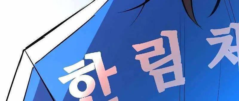 Hallym Gymnasium Chapter 138 page 31 - 