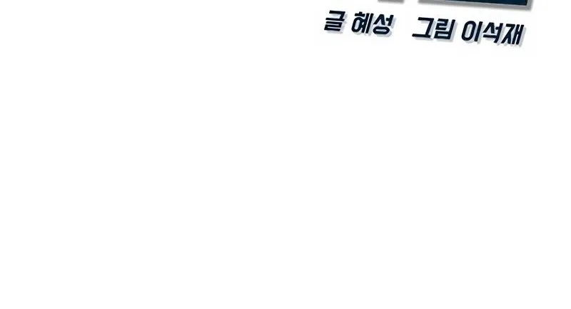 Hallym Gymnasium Chapter 140 page 6 - 