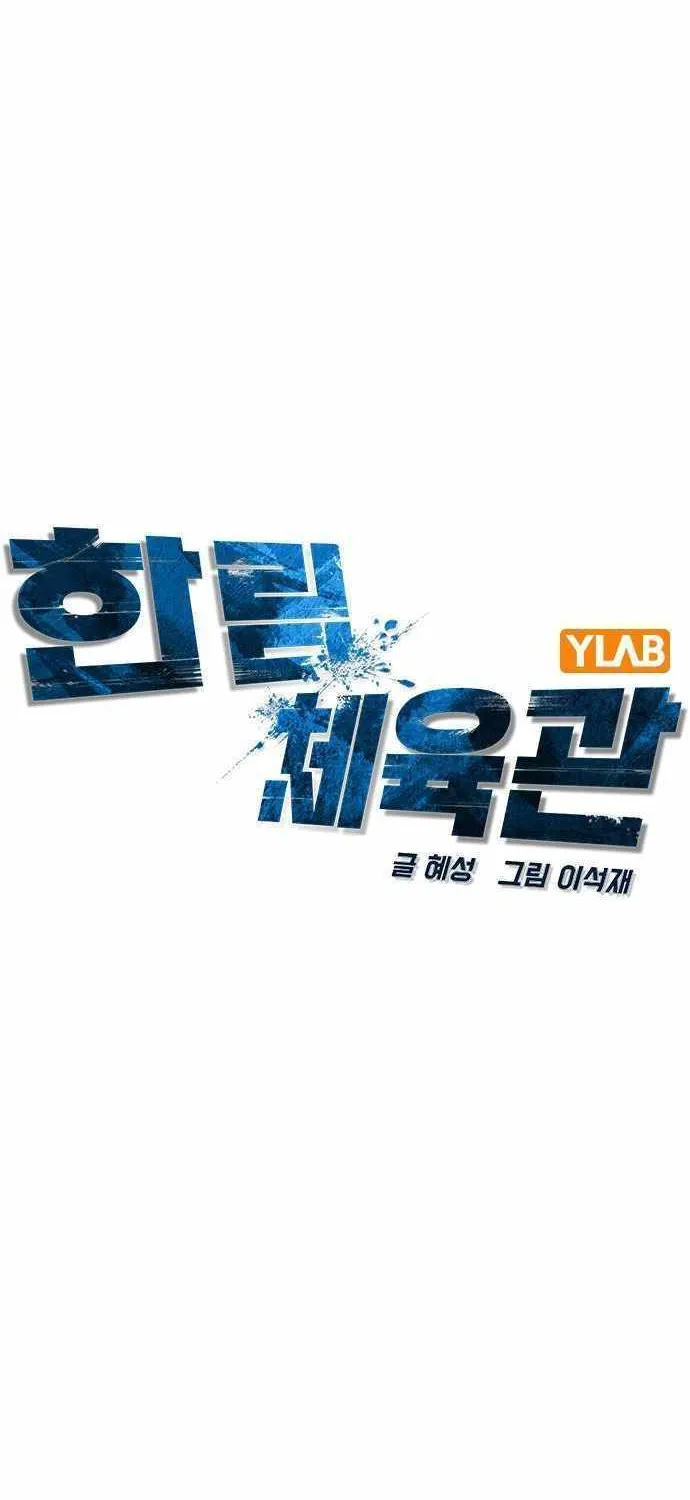Hallym Gymnasium Chapter 151 page 49 - 