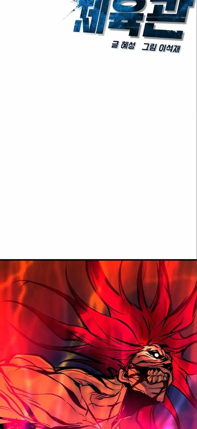 Hallym Gymnasium Chapter 154 page 25 - 