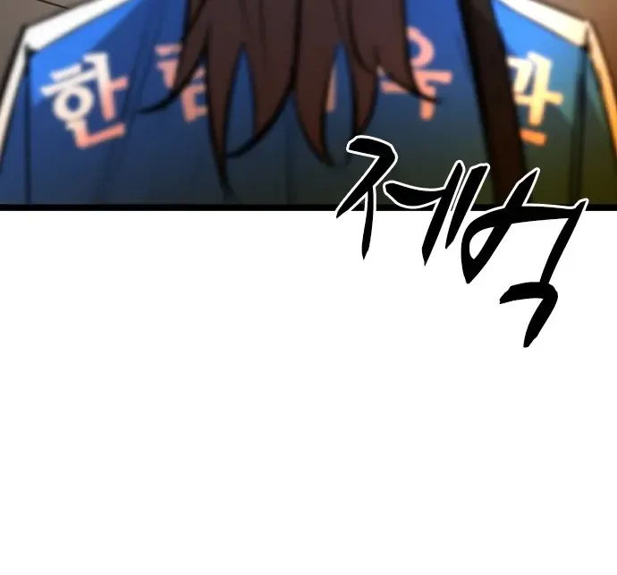 Hallym Gymnasium Chapter 162 page 18 - 