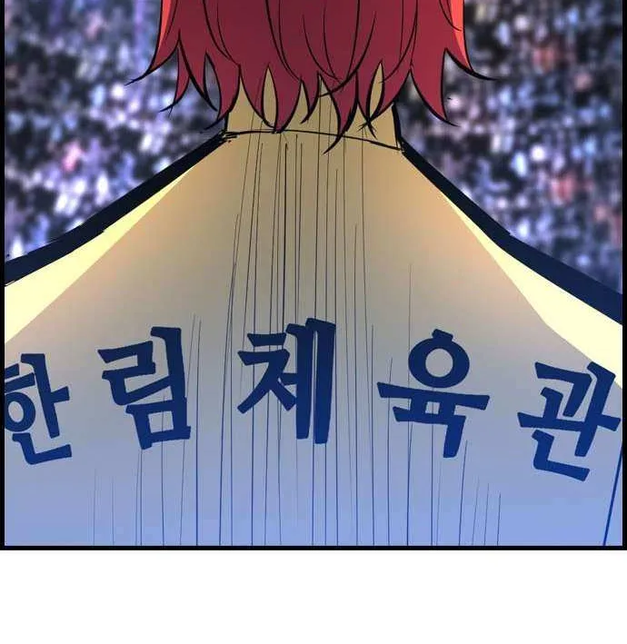 Hallym Gymnasium Chapter 172 page 72 - 