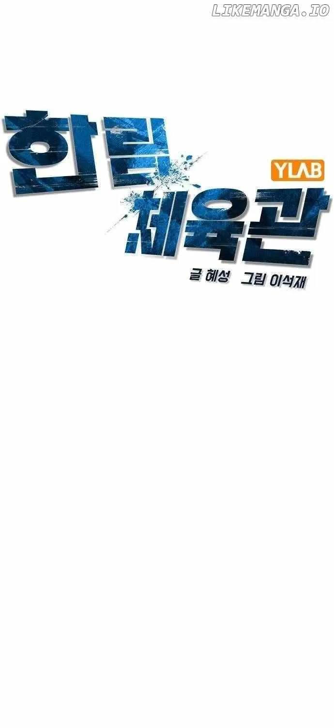 Hallym Gymnasium Chapter 186 page 23 - 