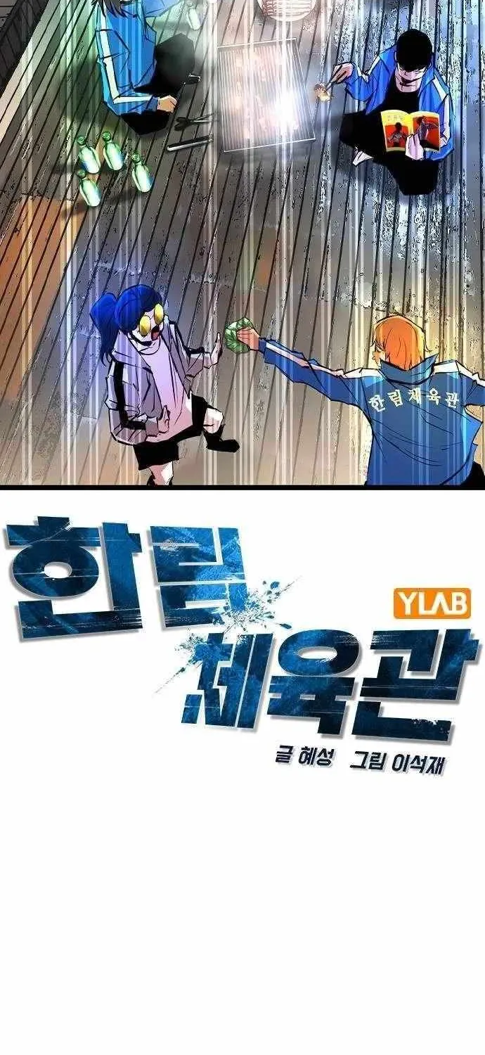 Hallym Gymnasium Chapter 188 page 31 - 