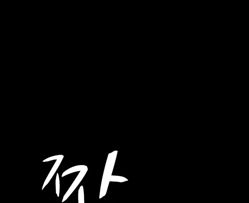 Hallym Gymnasium Chapter 201 page 77 - 