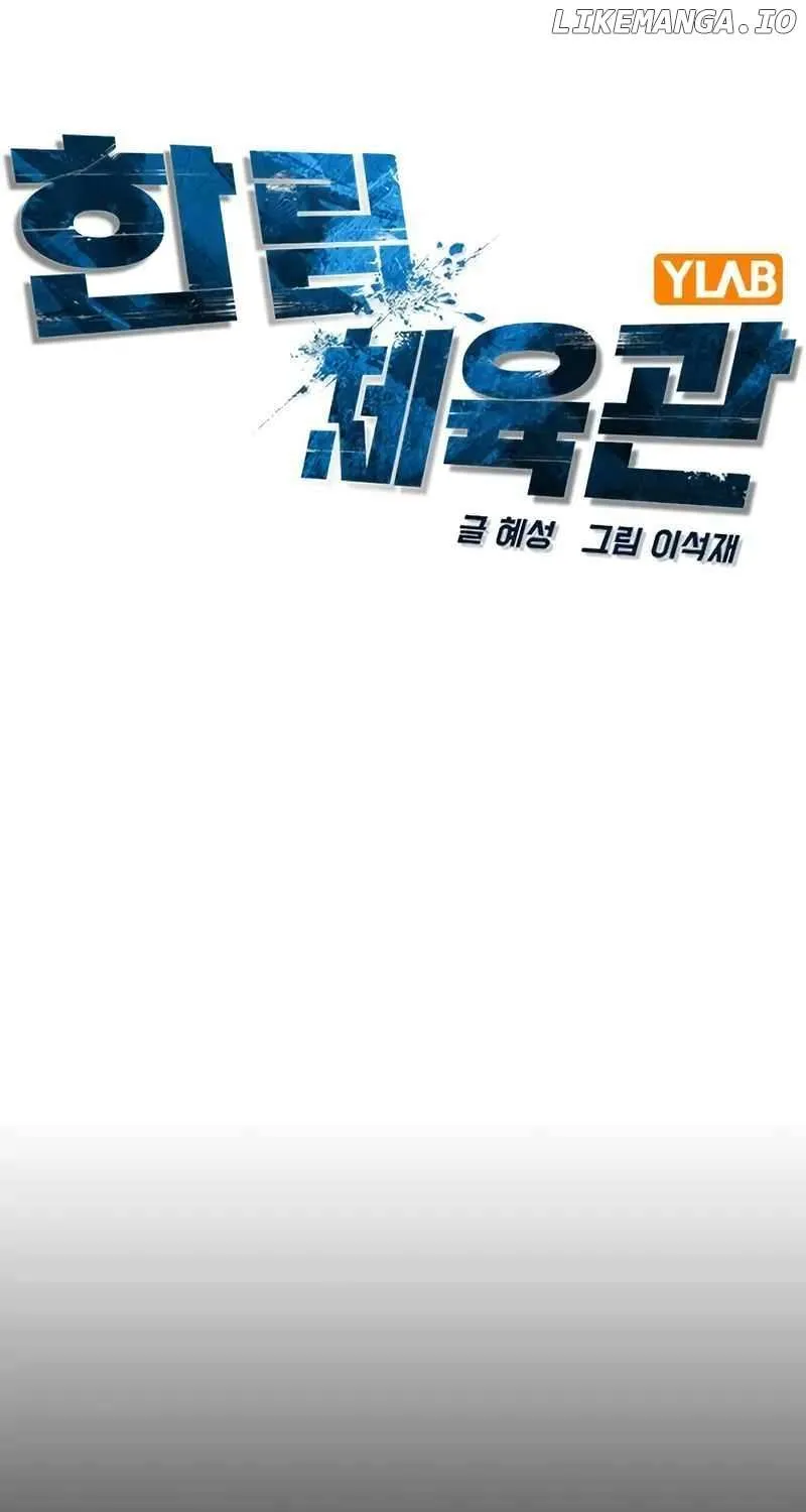 Hallym Gymnasium Chapter 204 page 47 - 