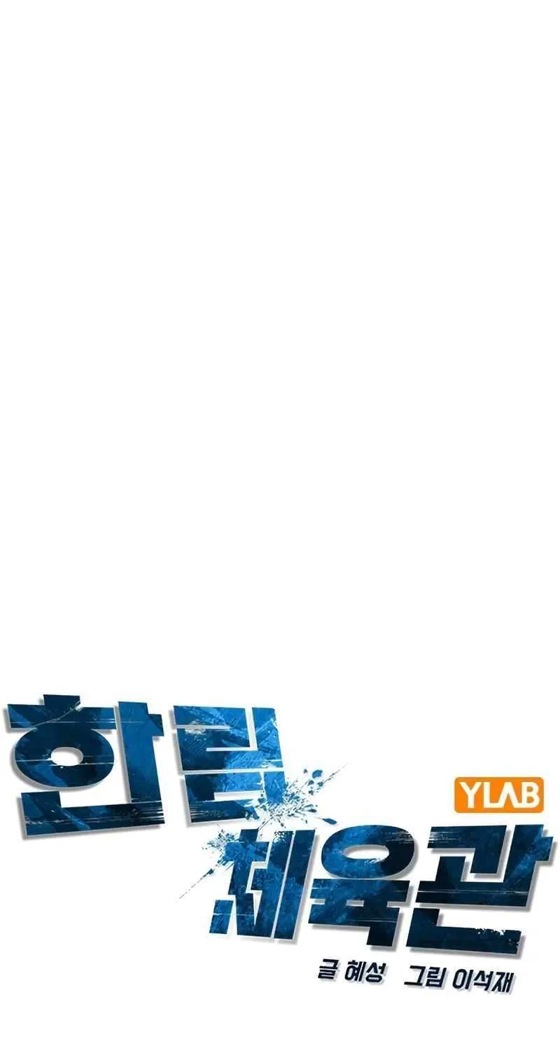 Hallym Gymnasium Chapter 207 page 49 - 