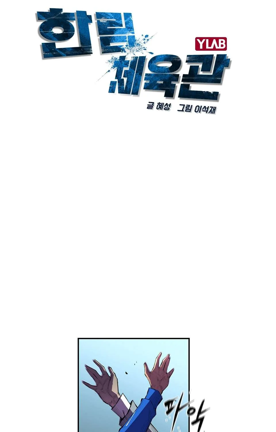 Hallym Gymnasium Chapter 3 page 8 - 