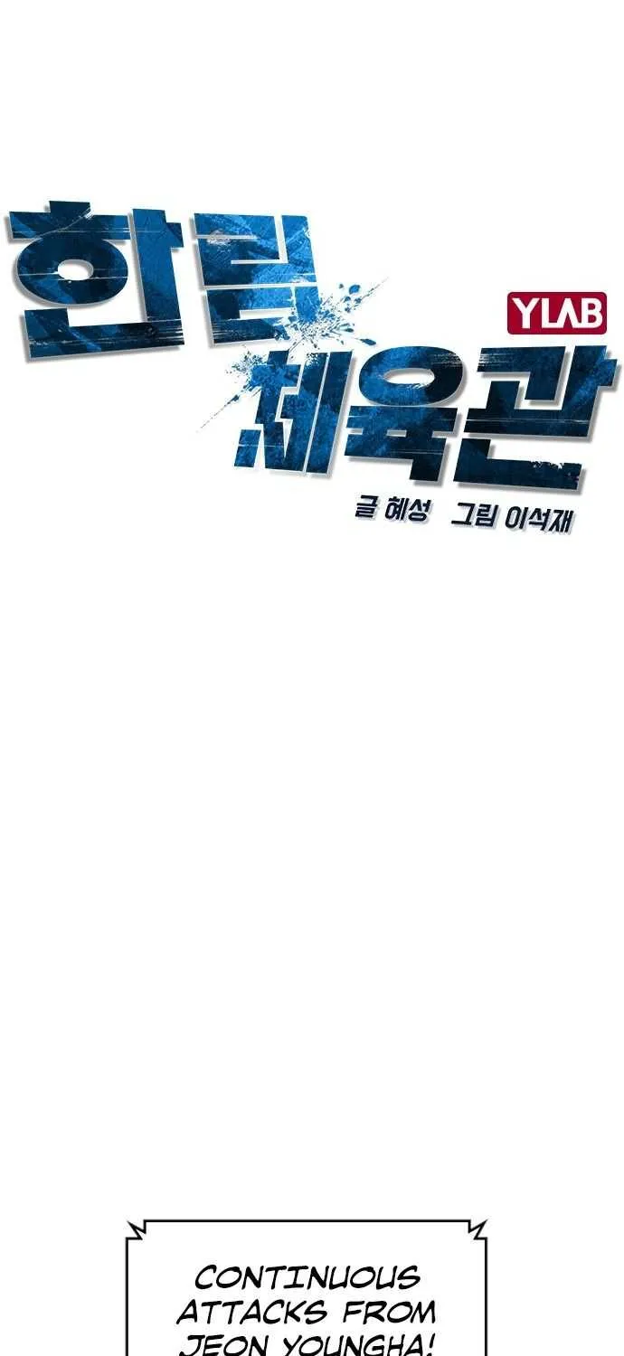Hallym Gymnasium Chapter 69 page 11 - 