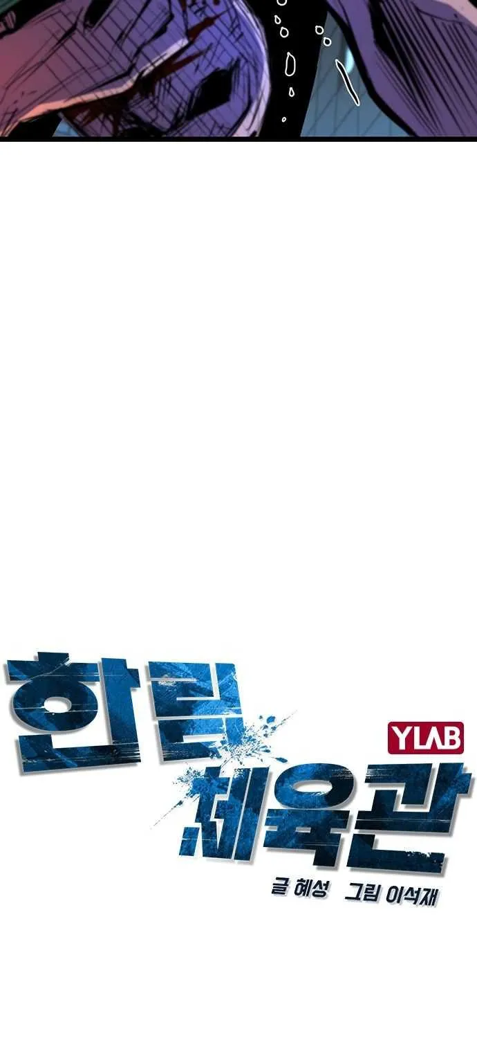 Hallym Gymnasium Chapter 75 page 31 - 