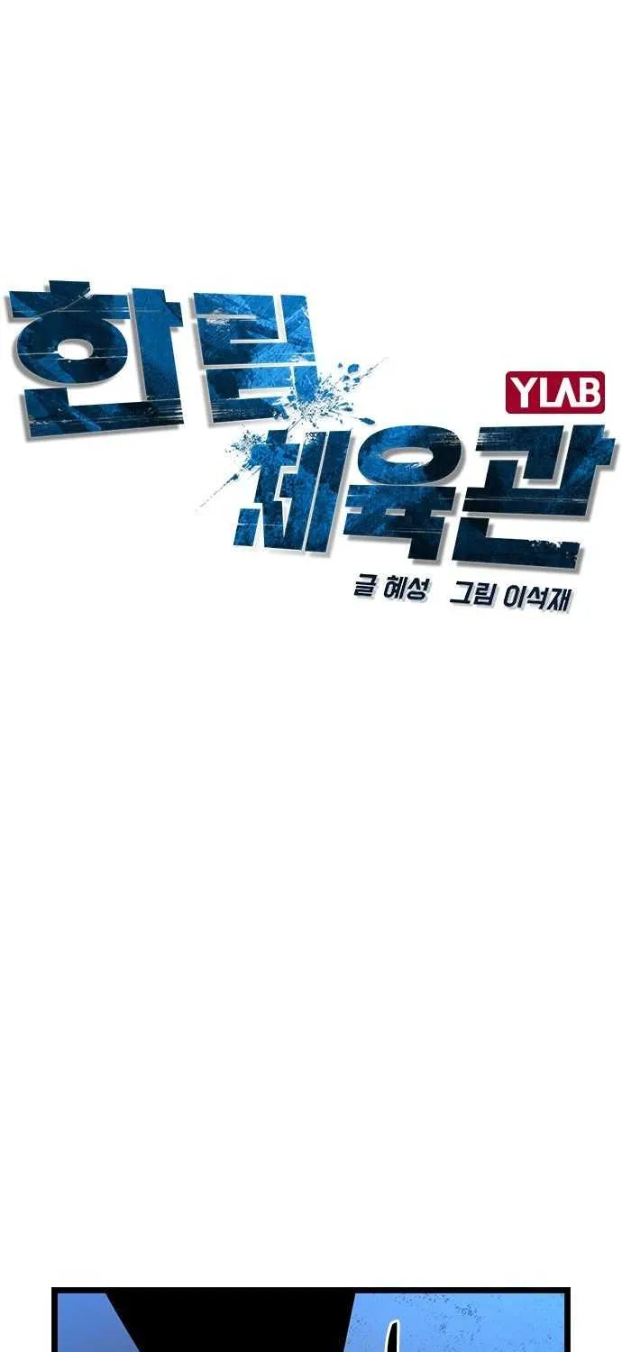 Hallym Gymnasium Chapter 79 page 9 - 