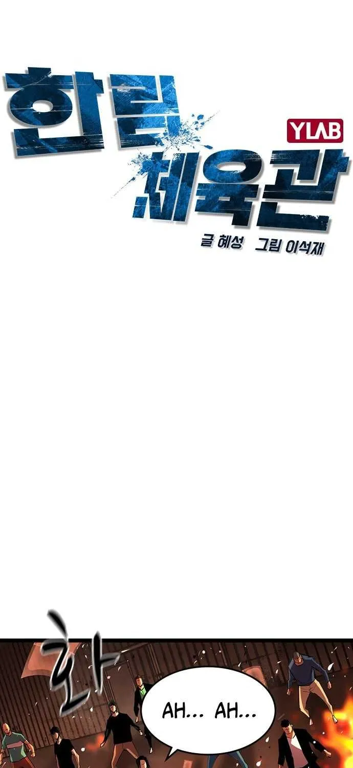 Hallym Gymnasium Chapter 80 page 9 - 