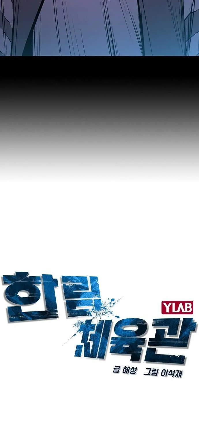 Hallym Gymnasium Chapter 85 page 8 - 