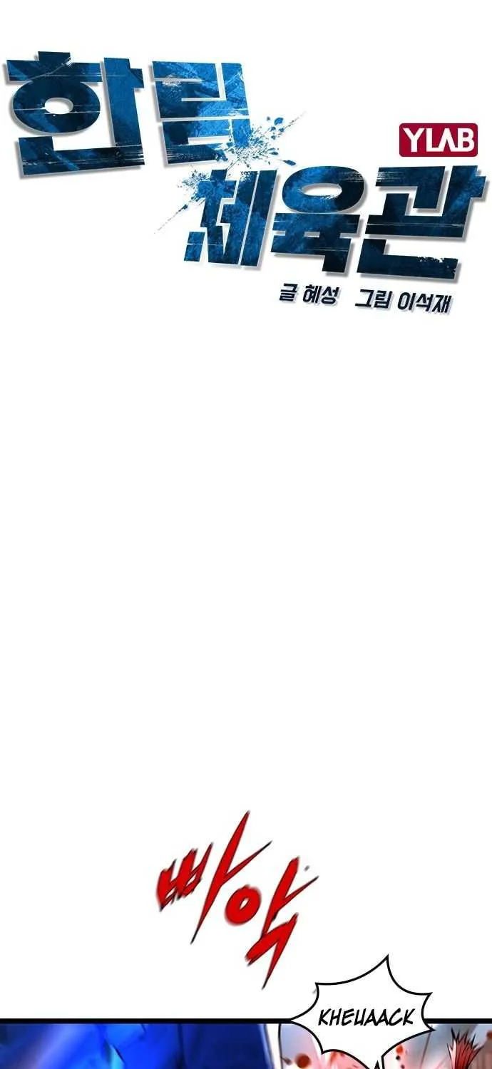Hallym Gymnasium Chapter 91 page 11 - 