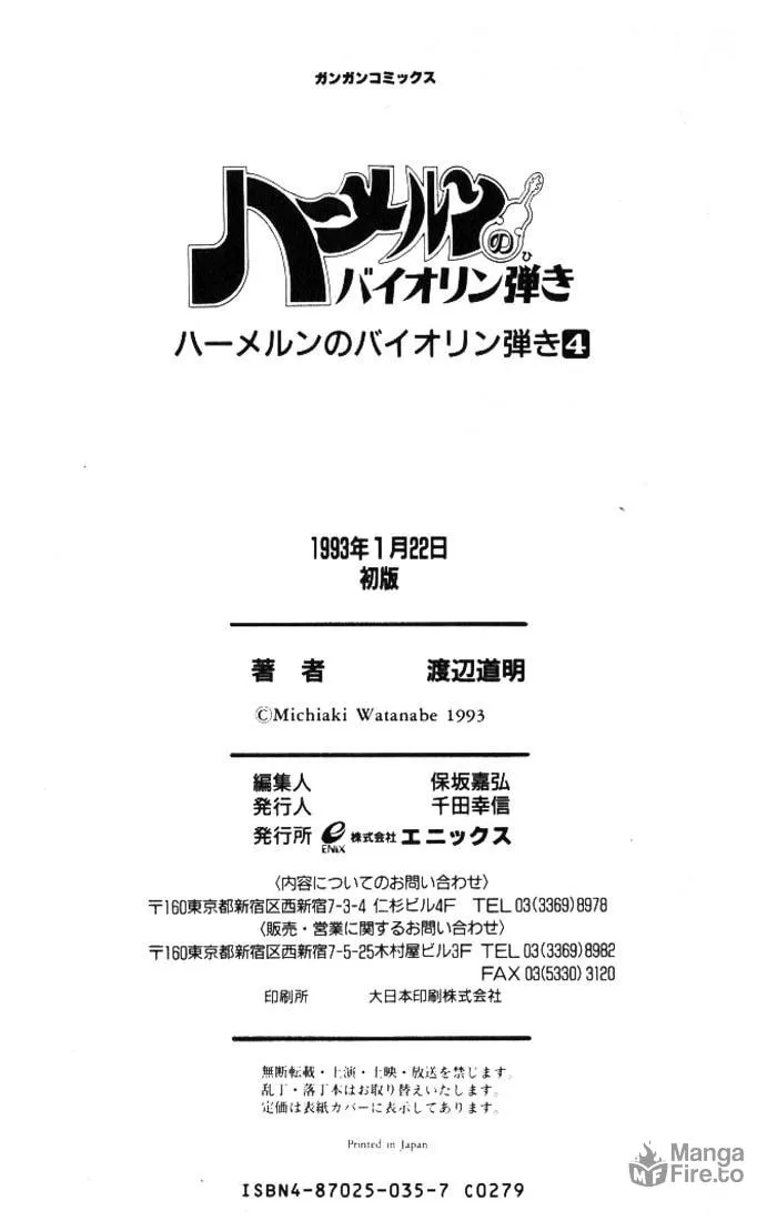 Read Hameln no Violin Hiki chapter 20 image 35 on Lezhin