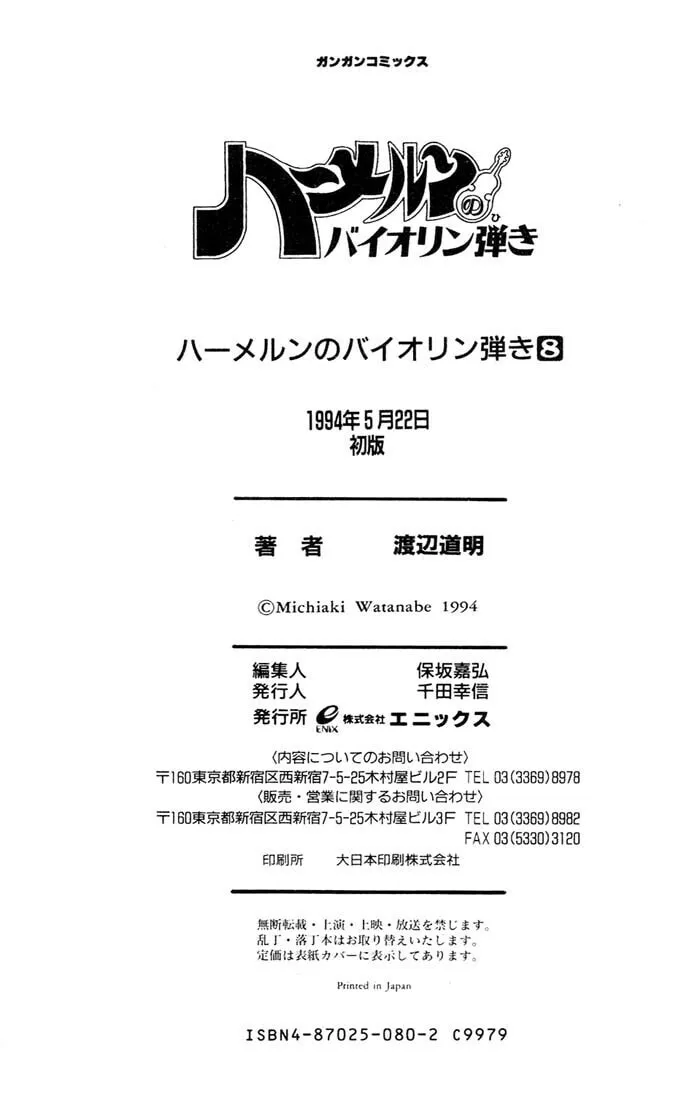 Read Hameln no Violin Hiki chapter 35.2 image 12 on Lezhin
