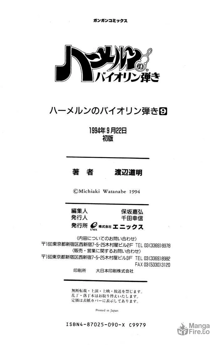 Read Hameln no Violin Hiki chapter 39 image 41 on Lezhin
