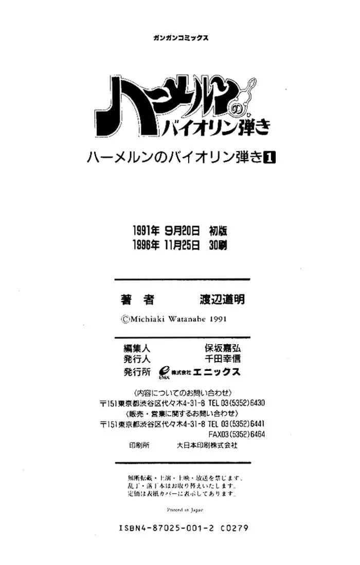 Read Hameln no Violin Hiki chapter 5 image 36 on Lezhin