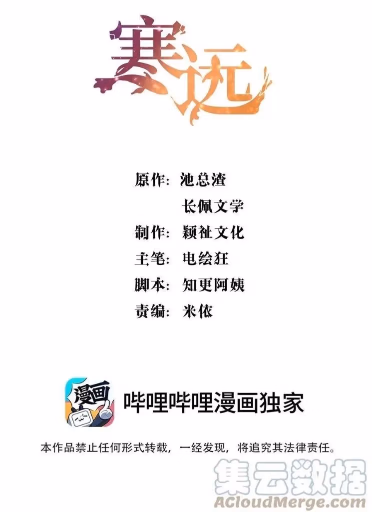 Read Han Yuan chapter 54 image 2 on Lezhin