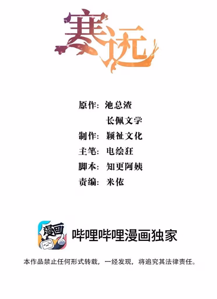 Read Han Yuan chapter 57 image 2 on Lezhin