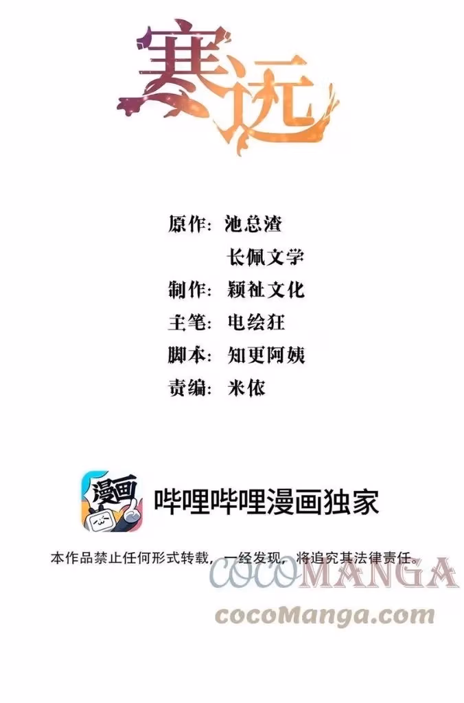 Read Han Yuan chapter 58 image 2 on Lezhin
