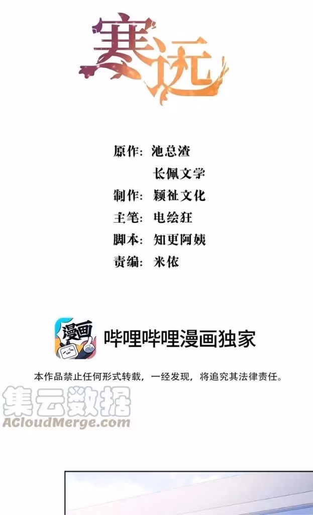 Read Han Yuan chapter 59 image 2 on Lezhin