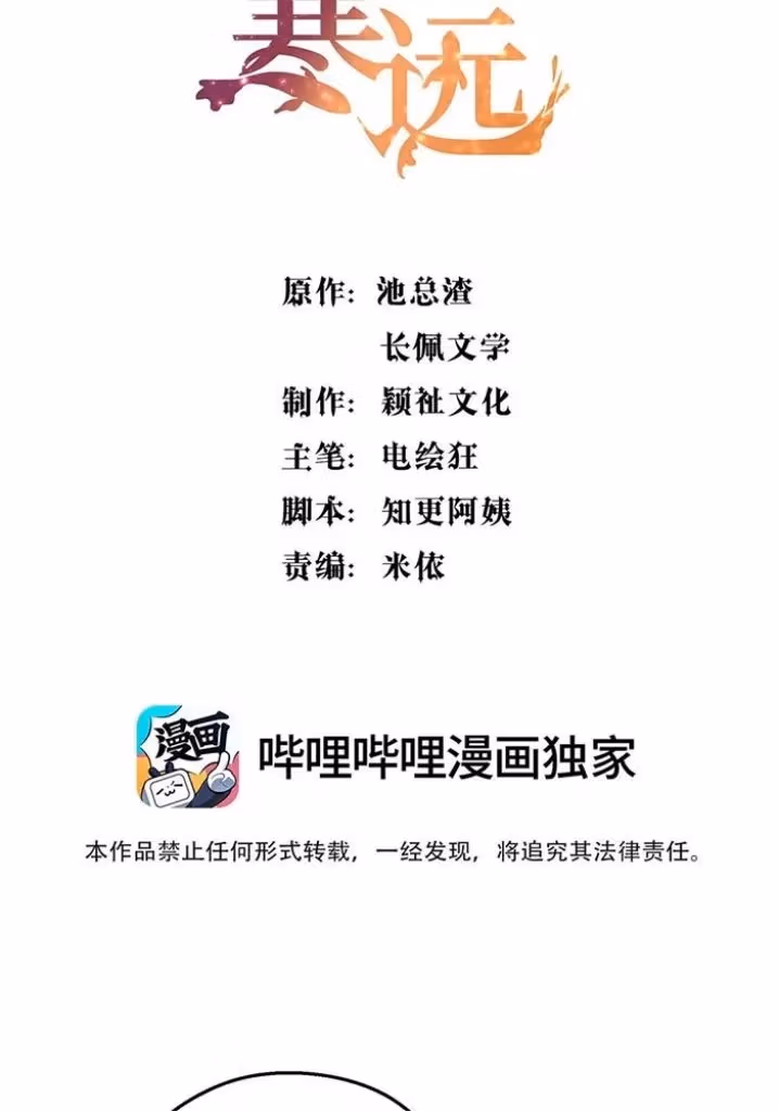 Read Han Yuan chapter 67 image 3 on Lezhin